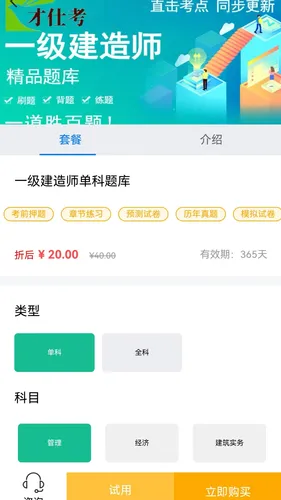 才仕考软件封面