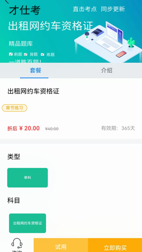 才仕考软件封面