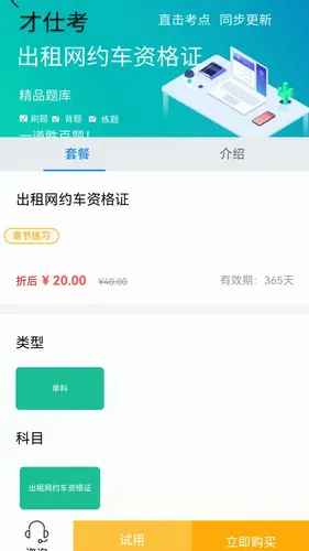 才仕考软件封面