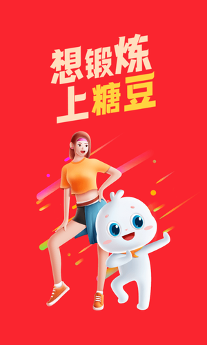 糖豆软件封面