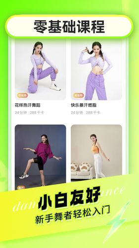 热汗舞蹈软件封面