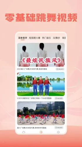 跳跳广场舞软件封面