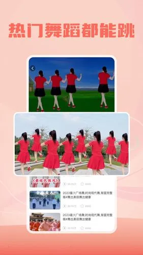 跳跳广场舞软件封面