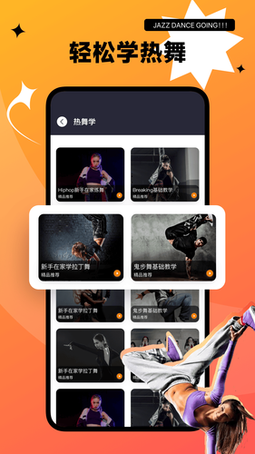 有氧舞蹈软件封面