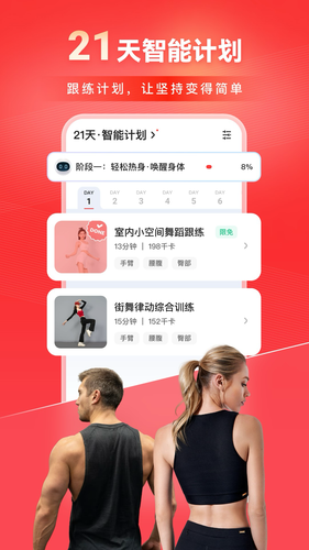 热辣舞蹈软件封面
