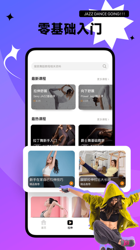 有氧舞蹈软件封面