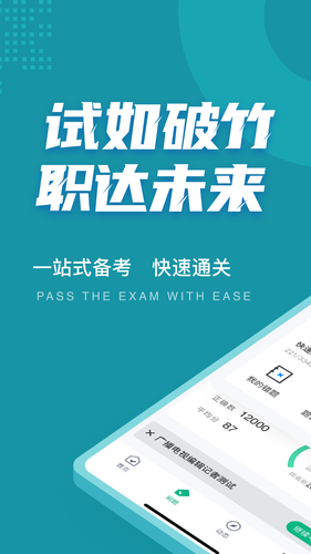 编辑记者考试聚题库软件封面