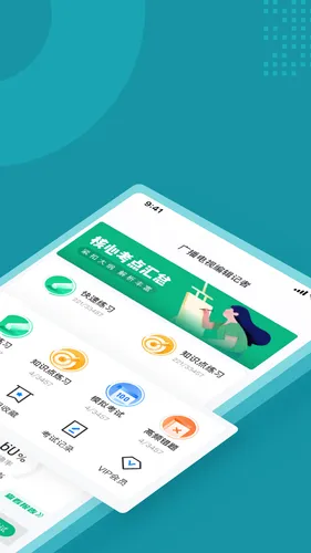 编辑记者考试聚题库软件封面