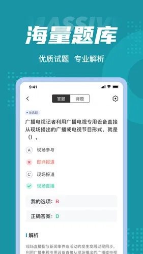 编辑记者考试聚题库软件封面