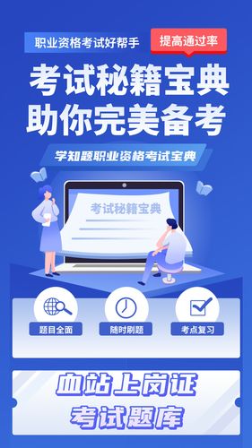 血站上岗证考试学知题软件封面