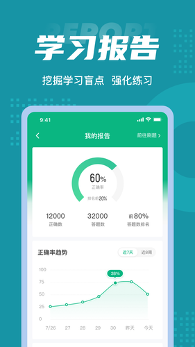 编辑记者考试聚题库软件封面