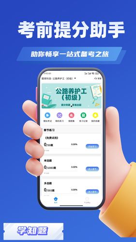 公路养护工考试学知题软件封面