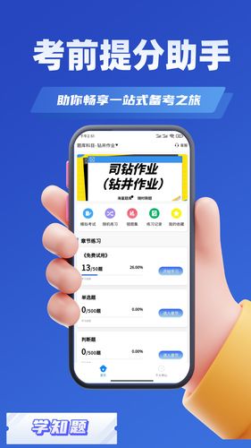 司钻作业考试学知题软件封面