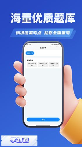 公路养护工考试学知题软件封面