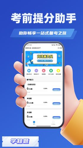 乘务员考试学知题软件封面