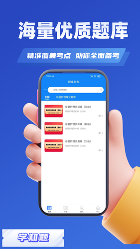 母婴护理师考试学知题软件封面