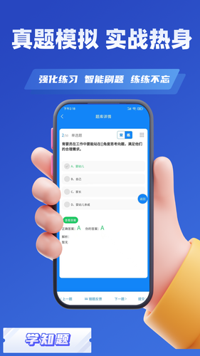 母婴护理师考试学知题软件封面