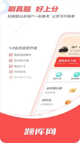 单招刷题网软件封面