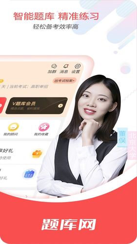 单招刷题网软件封面