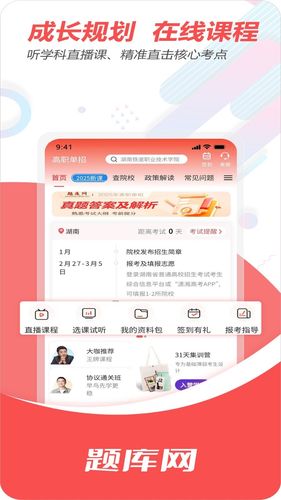 单招刷题网软件封面