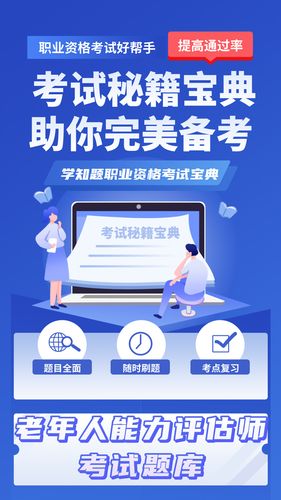 老年人能力评估师考试学知题软件封面