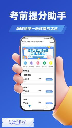 老年人能力评估师考试学知题软件封面