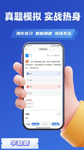 老年人能力评估师考试学知题软件封面