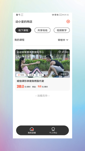 运动官商家版软件封面