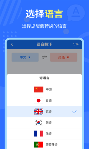 中英互译官软件封面