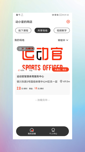 运动官商家版软件封面