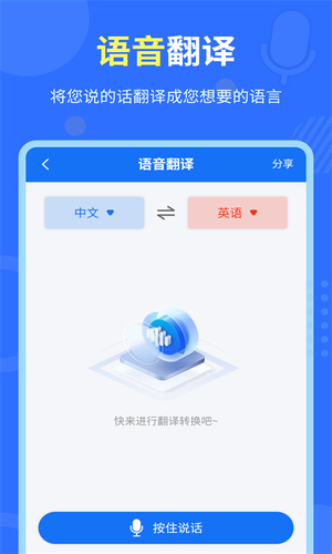 中英互译官软件封面