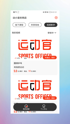 运动官商家版软件封面
