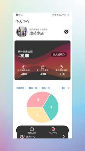 运动官商家版软件封面