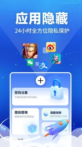 隐私应用隐藏器软件封面