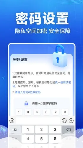隐私应用隐藏器软件封面