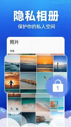 隐私应用隐藏器软件封面