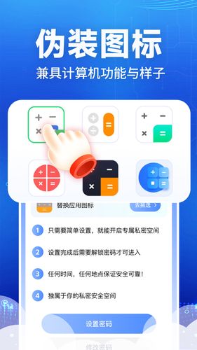 隐私应用隐藏器软件封面