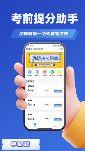 行政执法资格考试学知题软件封面