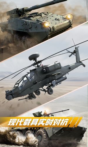 巅峰坦克-装甲战歌软件封面