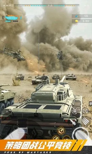 巅峰坦克-装甲战歌软件封面