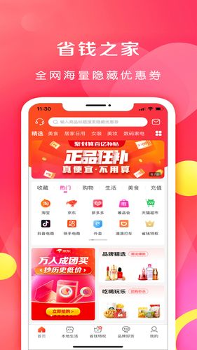 省钱之家软件封面