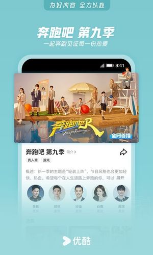 优酷视频软件封面