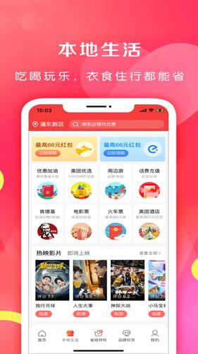 省钱之家软件封面