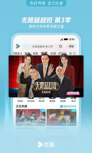优酷视频软件封面