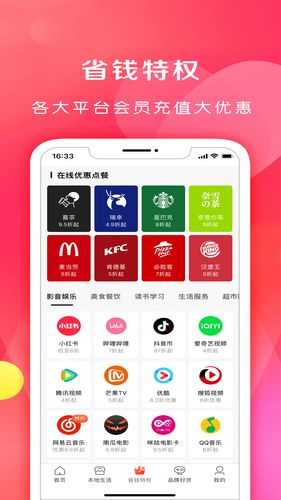 省钱之家软件封面