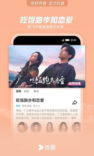 优酷视频软件封面