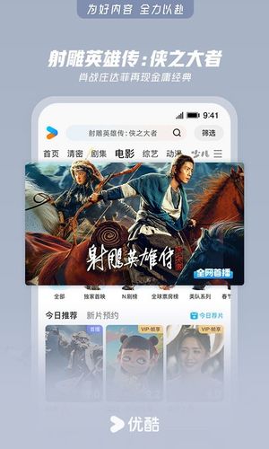 优酷视频软件封面