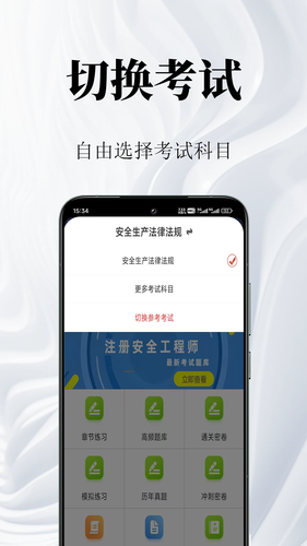 安全工程师鸣题库软件封面