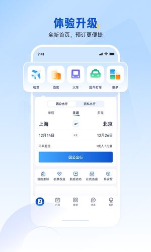 携程商旅软件封面