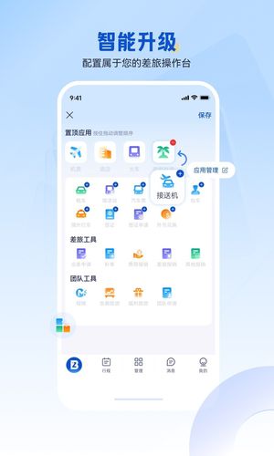 携程商旅软件封面